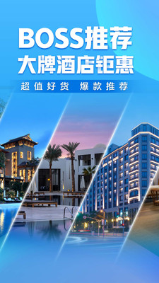 携程旅行 V8.49.2截图2