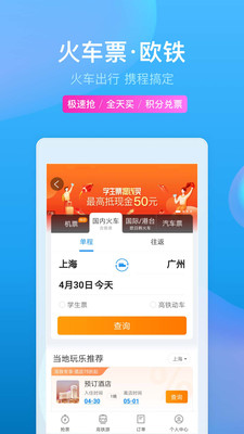 携程旅行 V8.49.2截图3