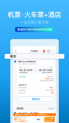 携程旅行 V8.49.2截图4