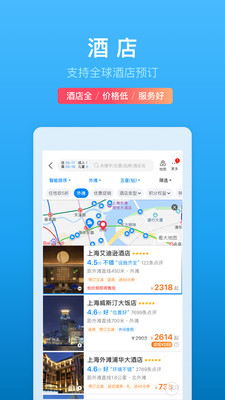 携程旅行 V8.49.2截图5