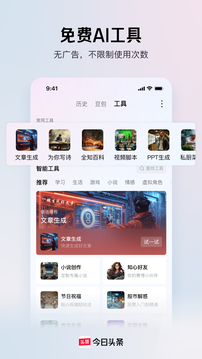 今日头条 V8.8.7截图1