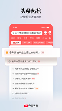 今日头条 V8.8.7截图2