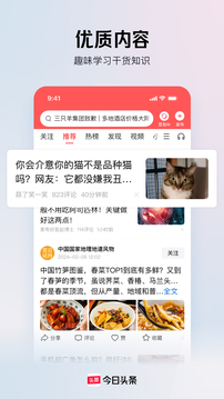 今日头条 V8.8.7截图3