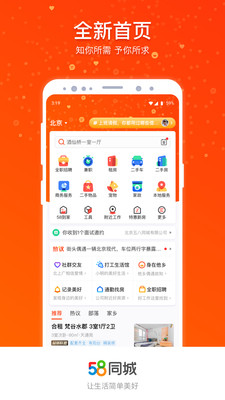 58同城 V9.10.1截图1