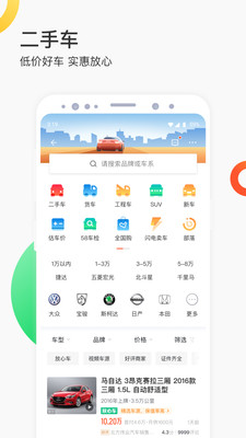 58同城 V9.10.1截图4