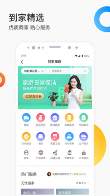 58同城 V9.10.1截图5