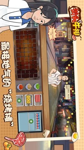 街头牛排 V1.0.0截图1