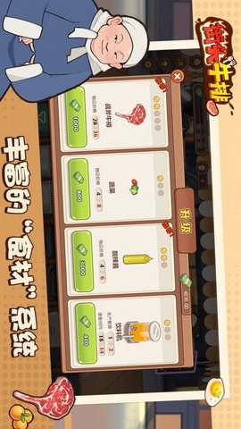 街头牛排 V1.0.0截图2