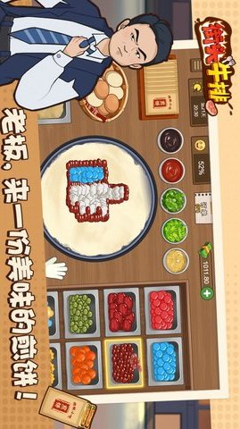 街头牛排 V1.0.0截图3