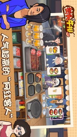 街头牛排 V1.0.0截图4