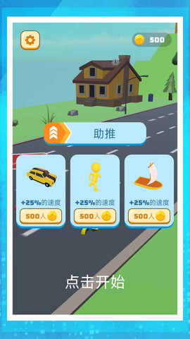 城市极限挑战赛 V2.0.1截图3