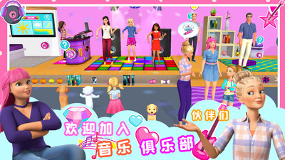 芭比梦幻家园 V1.1截图2