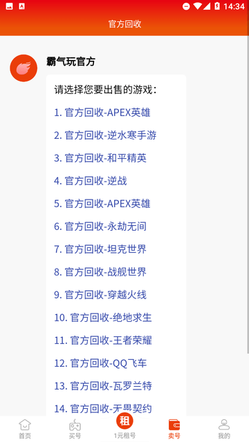 霸气玩 V1.11截图1