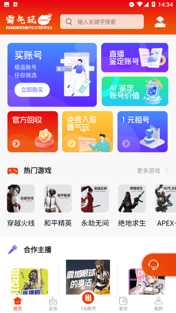 霸气玩 V1.11截图5