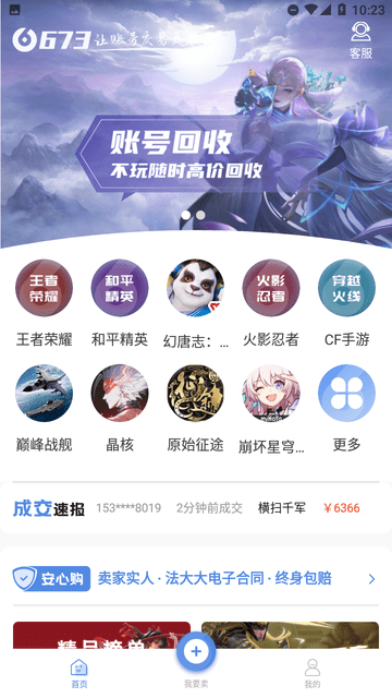 673严选 V1.6.7截图3