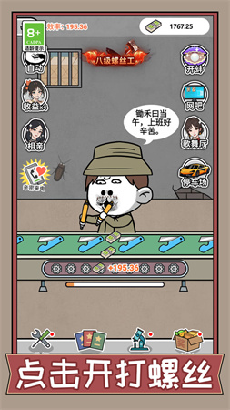 疯狂打螺丝 V1.0.0截图1