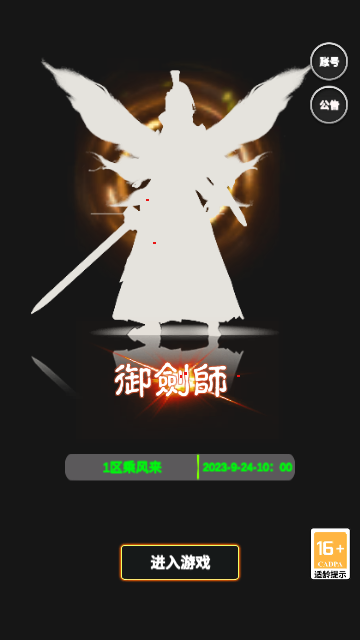 御剑师 V1.2截图1
