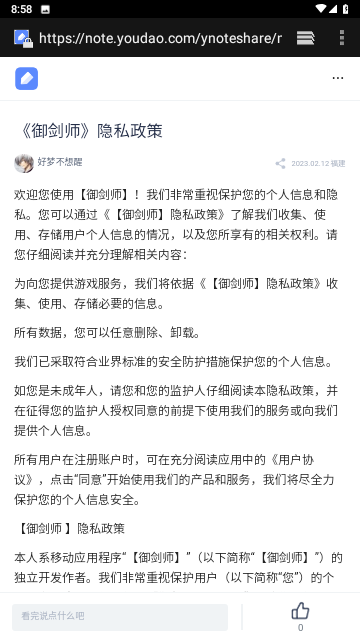 御剑师 V1.2截图3