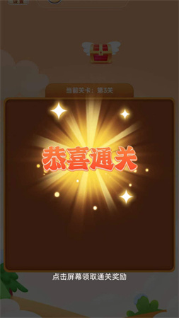 时云消消乐 V1.0截图1