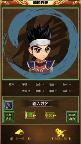 一起江湖 V0.6截图1