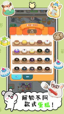 小仓鼠蛋糕工厂 V1.2截图1