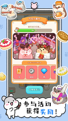 小仓鼠蛋糕工厂 V1.2截图2