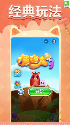 泡泡龙3 V1.6.7截图3