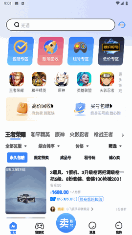 卖号猫 V1.0.0截图1
