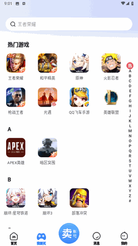 卖号猫 V1.0.0截图2
