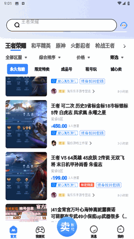 卖号猫 V1.0.0截图4