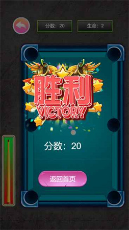 指尖桌球 V1.0.6截图3