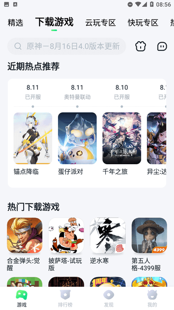 暮云电脑 V1.6.0截图4