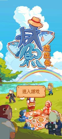 咸鱼连连看 V0.0.7截图4