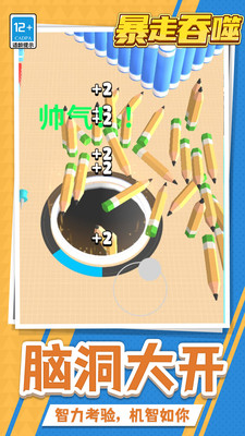 暴走吞噬 V1.1.1截图5