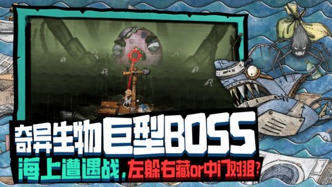代号胡闹水手 V1.0.29截图3