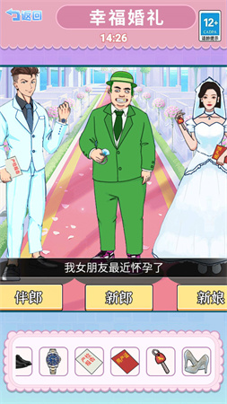 婚礼达人 V1.0截图1