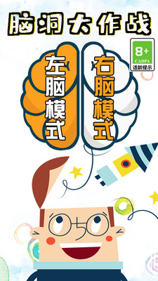 脑洞大作战 V1.3.0截图5