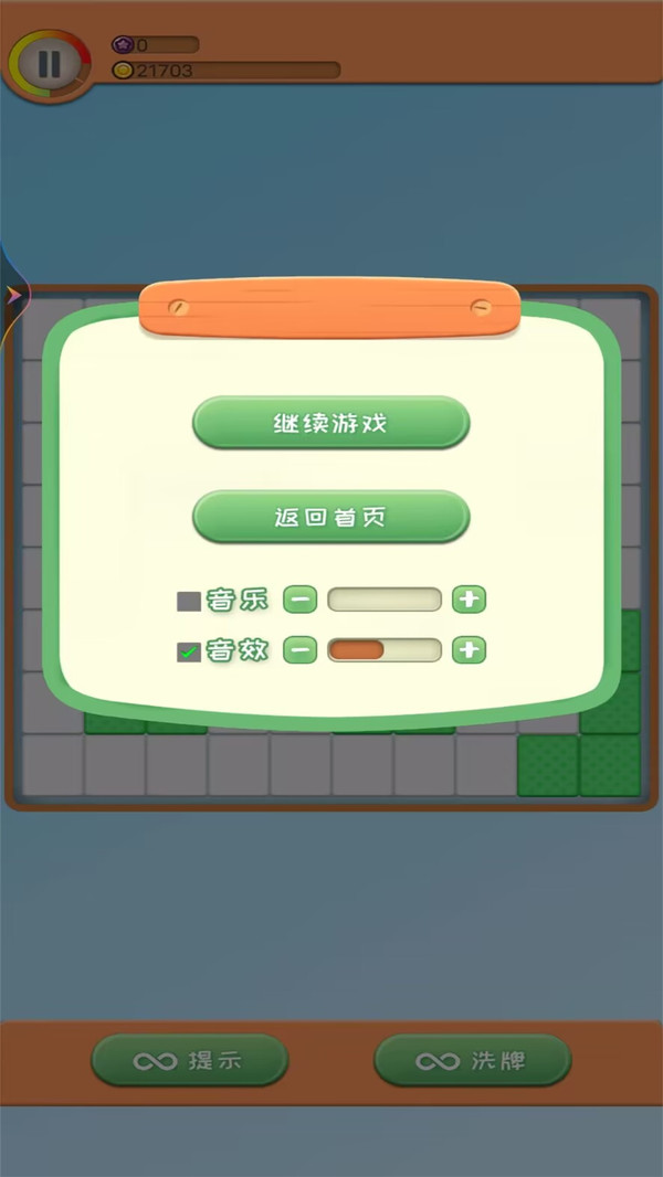 开心消麻将 V1.0.1截图1
