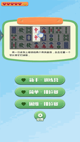 开心消麻将 V1.0.1截图4