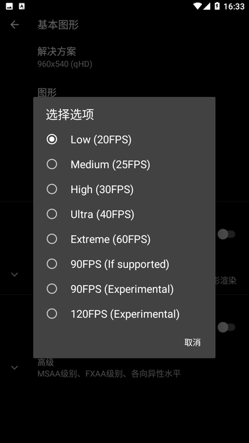 PGT画质助手 V0.24.0截图1