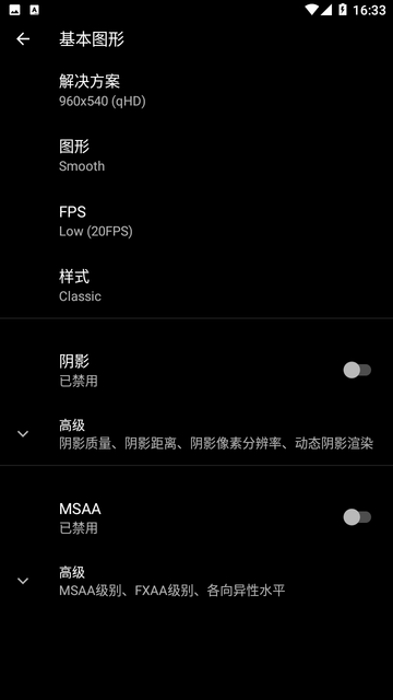 PGT画质助手 V0.24.0截图2