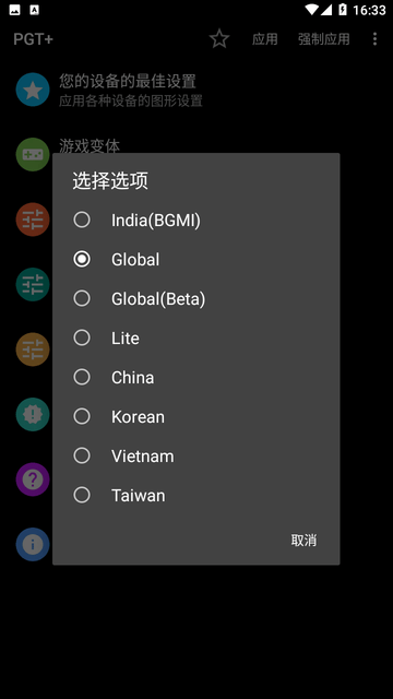 PGT画质助手 V0.24.0截图3