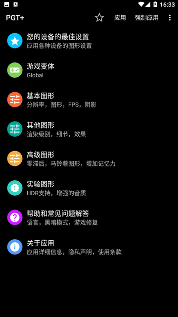 PGT画质助手 V0.24.0截图4