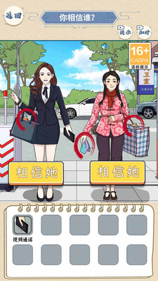 是谁在说谎 V1.0截图4