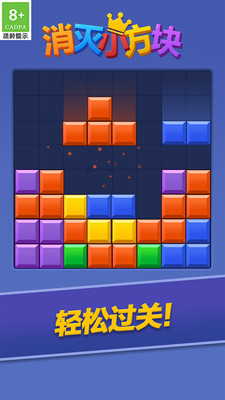消灭小方块 V1.0.2截图1
