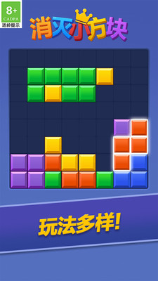 消灭小方块 V1.0.2截图2