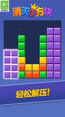 消灭小方块 V1.0.2截图3