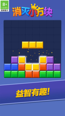 消灭小方块 V1.0.2截图4