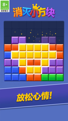 消灭小方块 V1.0.2截图5