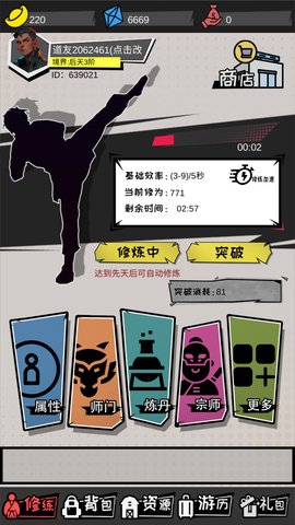 代号功夫 V1.0截图1